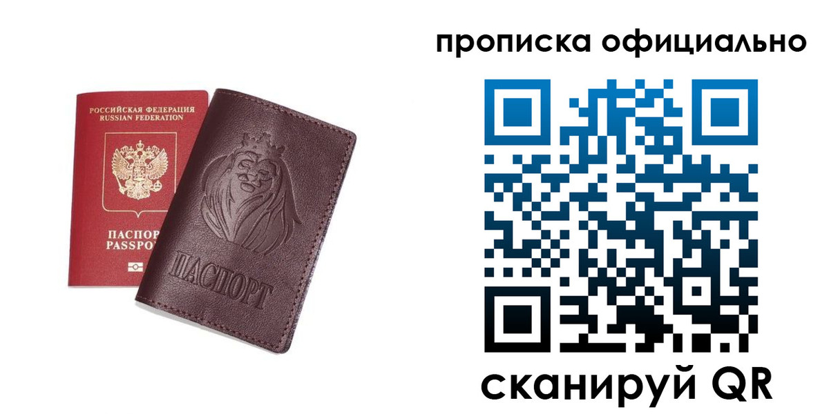 временная регистрация в Белой Холунице